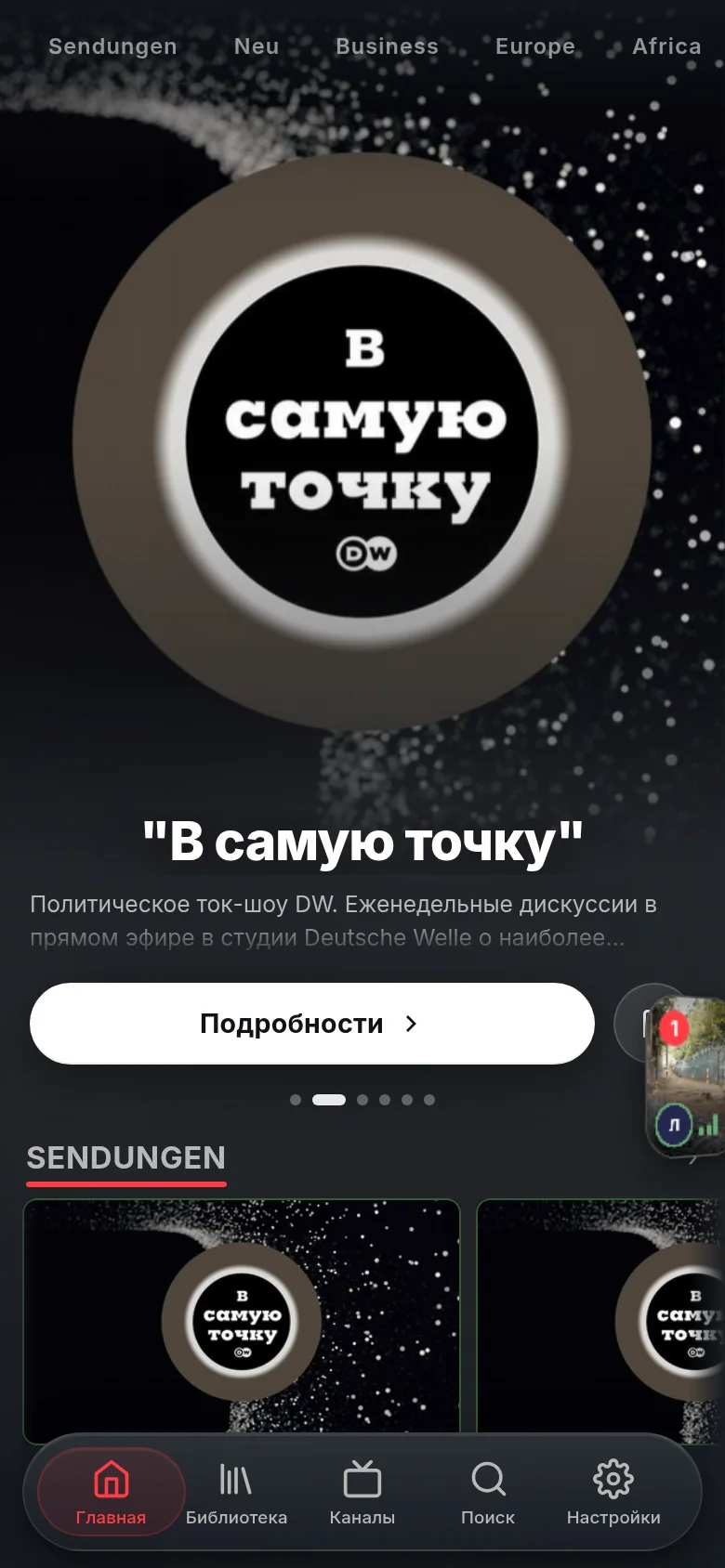 Главная Vuma с аддоном DW на телефоне; у края карточка Social с лицом Лены, потому что она сейчас смотрит.