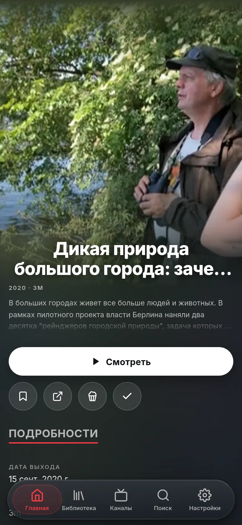 Страница видео в Vuma на телефоне: документальный фильм DW с описанием, кнопкой «Смотреть» и подробностями.