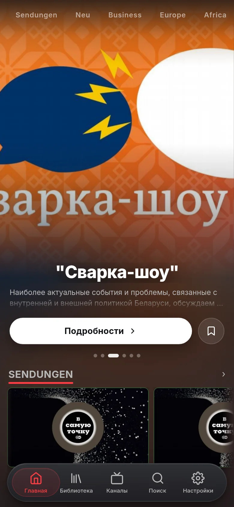 Vuma на телефоне: выделенный документальный фильм DW с кнопками «Подробнее» и «Мой список» над рядом видео.